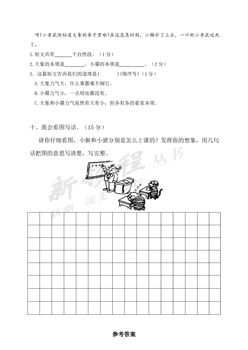 永嘉县小学二年级（上）语文期末模拟卷_小学1-6年级全部试卷_语文_二年级_3-7-1、小学二年级语文上册_3-7-1-2、练习题、作业、试题、试卷_通用
