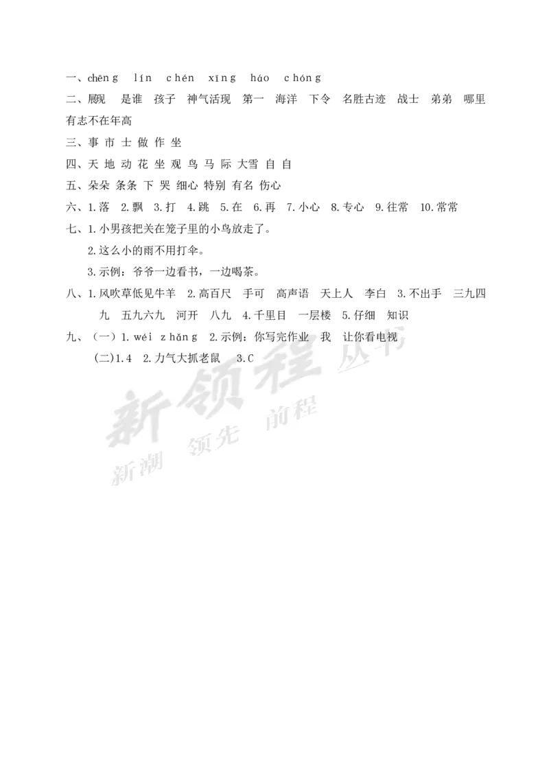 永嘉县小学二年级（上）语文期末模拟卷_小学1-6年级全部试卷_语文_二年级_3-7-1、小学二年级语文上册_3-7-1-2、练习题、作业、试题、试卷_通用