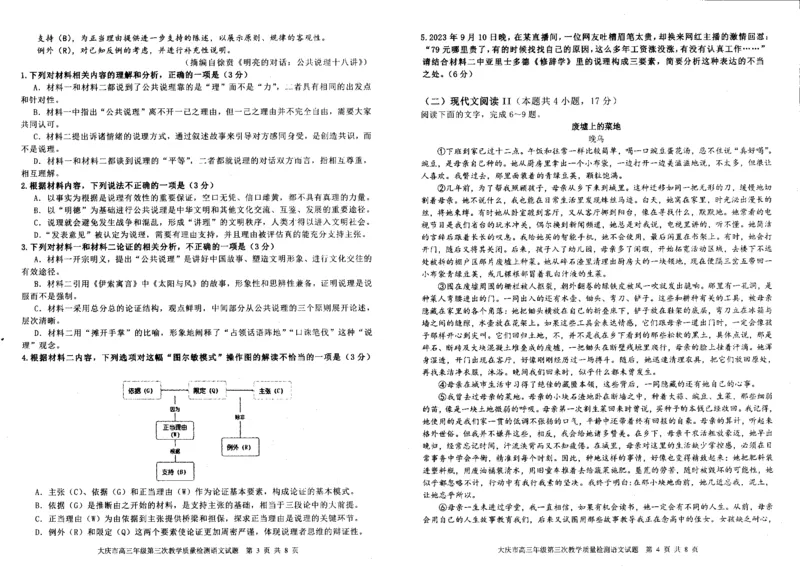 黑龙江省大庆市2024届高三下学期4月第三次教学质量检测试题语文含解析(1)_2024年4月_024月合集_2024届黑龙江省大庆市高三第三次教学质量检测