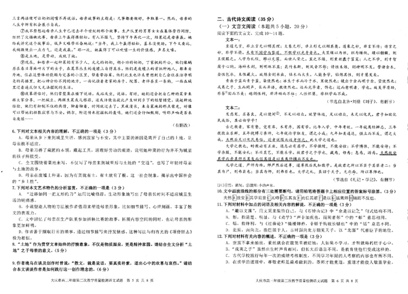 黑龙江省大庆市2024届高三下学期4月第三次教学质量检测试题语文含解析(1)_2024年4月_024月合集_2024届黑龙江省大庆市高三第三次教学质量检测