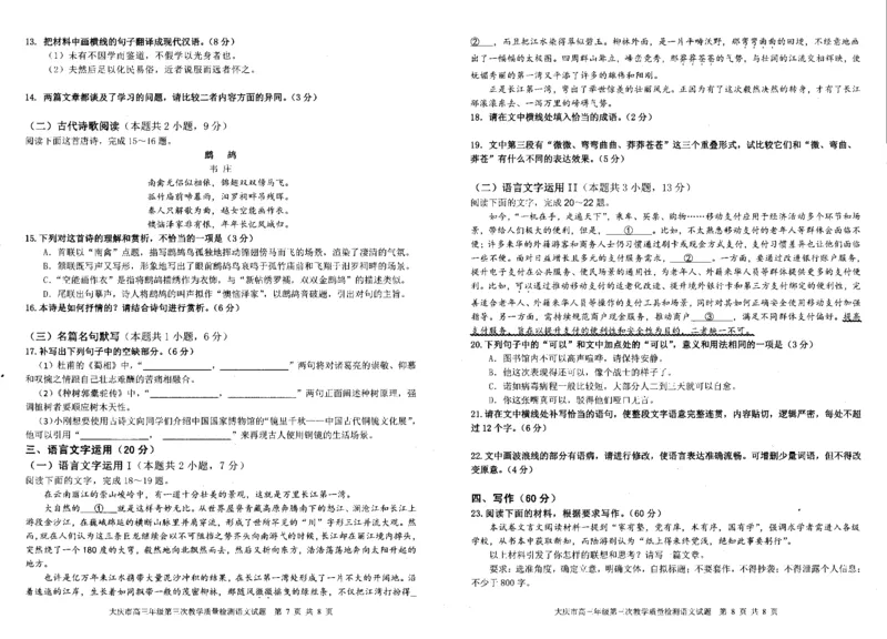 黑龙江省大庆市2024届高三下学期4月第三次教学质量检测试题语文含解析(1)_2024年4月_024月合集_2024届黑龙江省大庆市高三第三次教学质量检测
