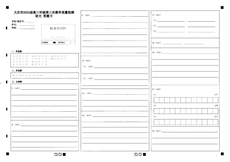 黑龙江省大庆市2024届高三下学期4月第三次教学质量检测试题语文含解析(1)_2024年4月_024月合集_2024届黑龙江省大庆市高三第三次教学质量检测