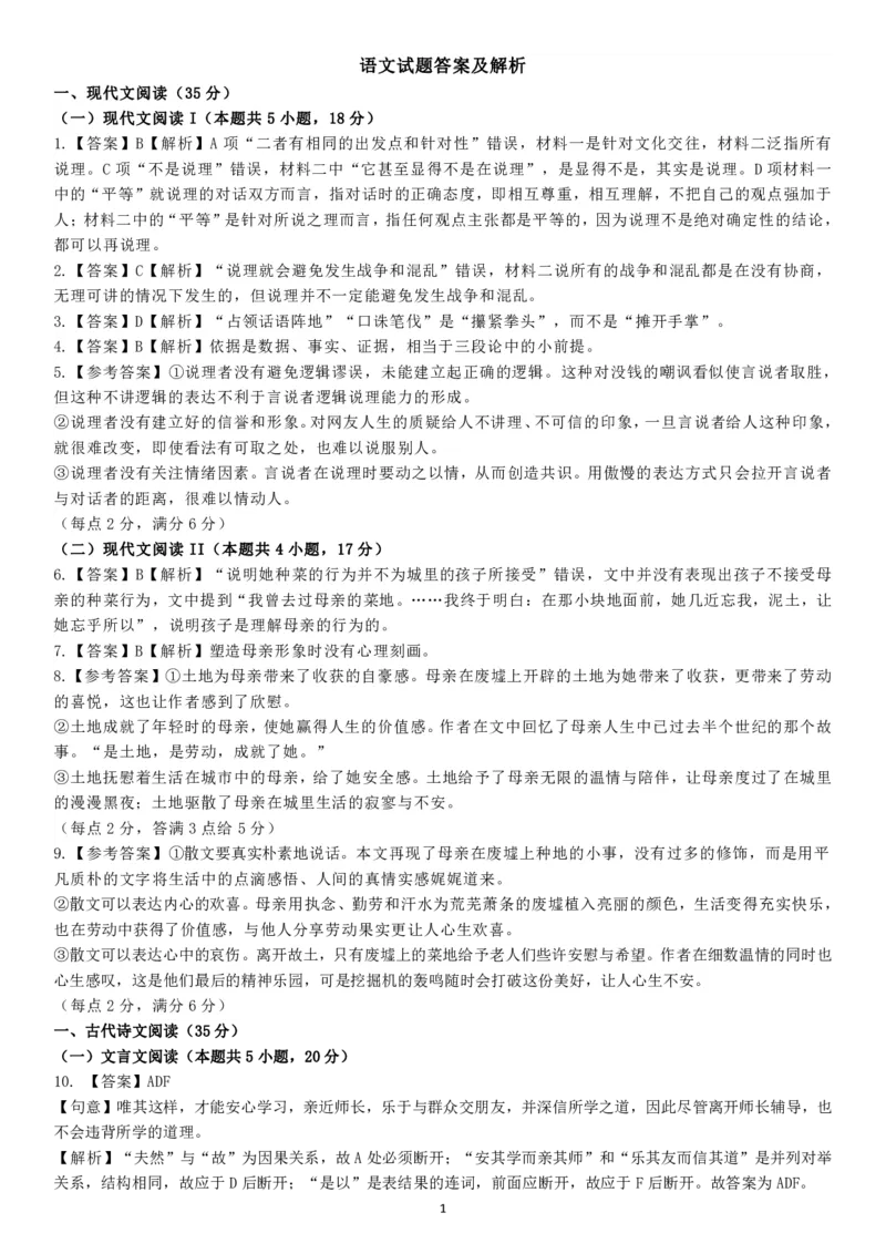 黑龙江省大庆市2024届高三下学期4月第三次教学质量检测试题语文含解析(1)_2024年4月_024月合集_2024届黑龙江省大庆市高三第三次教学质量检测