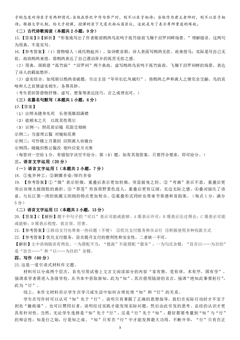 黑龙江省大庆市2024届高三下学期4月第三次教学质量检测试题语文含解析(1)_2024年4月_024月合集_2024届黑龙江省大庆市高三第三次教学质量检测