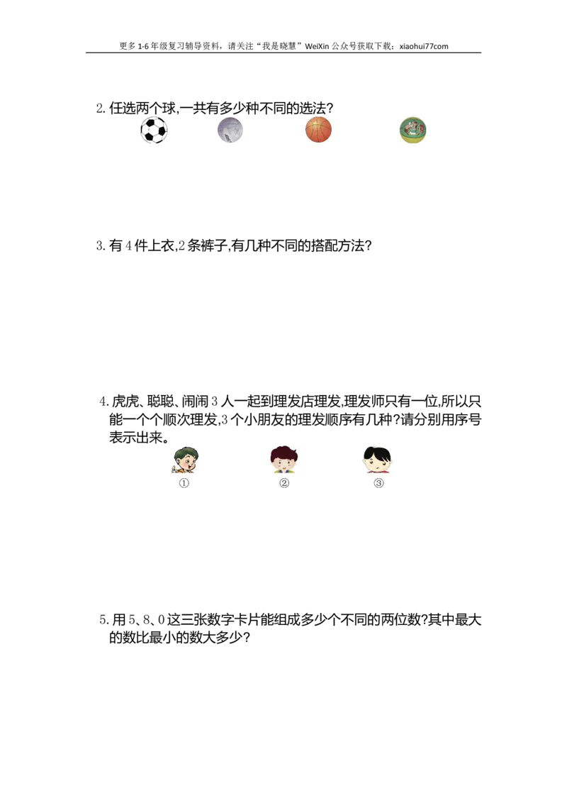 小学人教版二年级上册第八单元测试卷（一）_小学1-6年级全部试卷_数学_二年级_3-7-3、小学二年级数学上册_3-7-3-2、练习题、作业、试题、试卷_人教版_单元测试卷