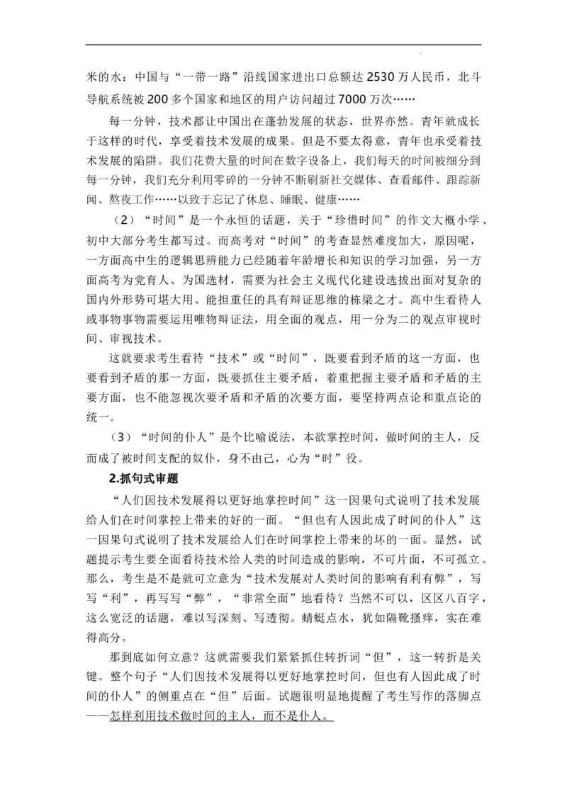 （全网独家）2023年高考语文全国甲卷作文范文、导写及备考启示-2024年高考语文作文一轮综合备考（全国通用）_2024年5月_01按日期_2号_1.❤2024年热点素材+高分实用写作技巧
