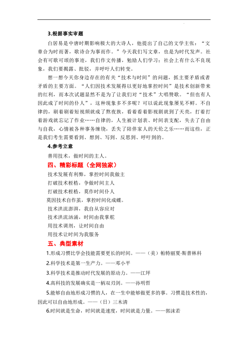 （全网独家）2023年高考语文全国甲卷作文范文、导写及备考启示-2024年高考语文作文一轮综合备考（全国通用）_2024年5月_01按日期_2号_1.❤2024年热点素材+高分实用写作技巧