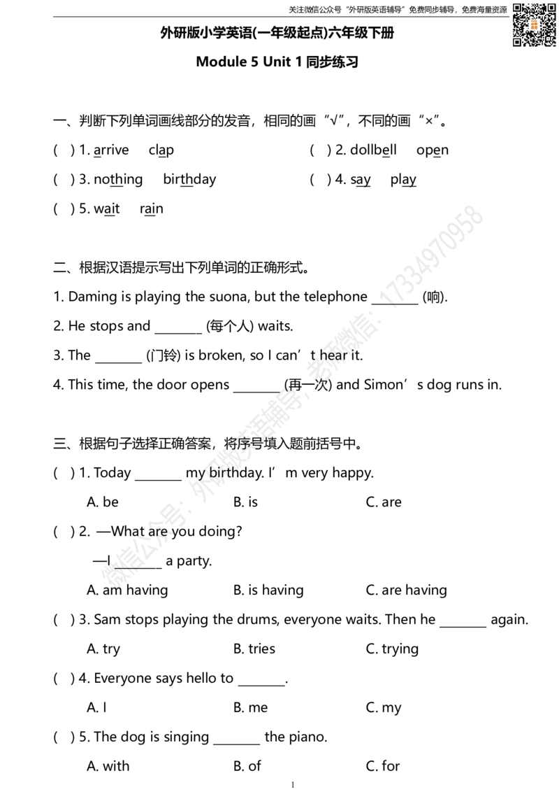外研版一起点六年级下册M5U1同步练习及答案_小学1-6年级全部试卷_英语_六年级_3-11-6、小学六年级英语下册_3-11-6-2、练习题、作业、试题、试卷_外研版一起点