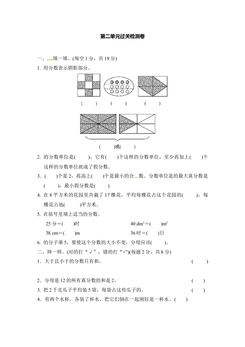 第二单元过关检测卷｜青岛版（含答案）_小学1-6年级全部试卷_数学_五年级_3-10-4、小学五年级数学下册_3-10-4-2、练习题、作业、试题、试卷_青岛版_单元测试卷