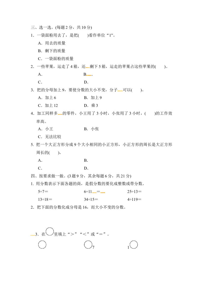 第二单元过关检测卷｜青岛版（含答案）_小学1-6年级全部试卷_数学_五年级_3-10-4、小学五年级数学下册_3-10-4-2、练习题、作业、试题、试卷_青岛版_单元测试卷