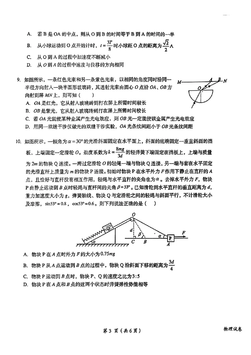 鹰潭市2024届高三第一次模拟考试-物理_2024年3月_013月合集_2024届江西省鹰潭市高三下学期第一次模拟考试_2024届江西省鹰潭市高三下学期第一次模拟考试物理试卷