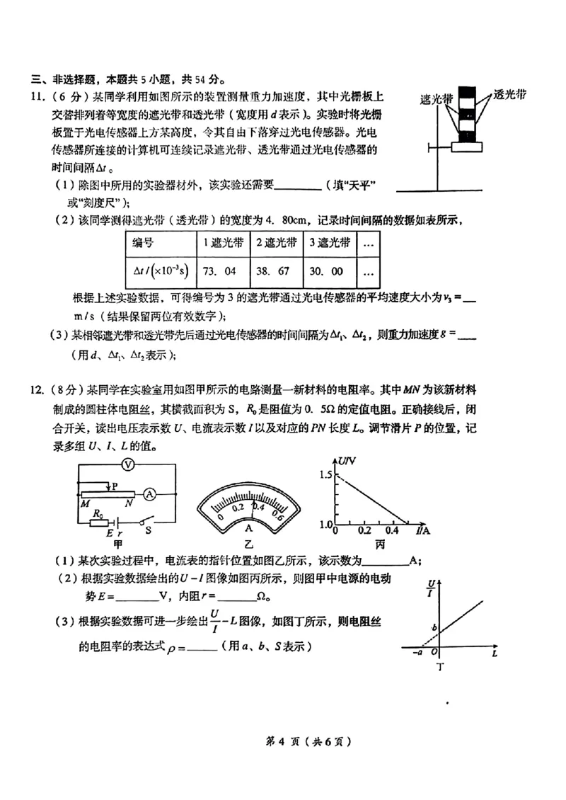 鹰潭市2024届高三第一次模拟考试-物理_2024年3月_013月合集_2024届江西省鹰潭市高三下学期第一次模拟考试_2024届江西省鹰潭市高三下学期第一次模拟考试物理试卷