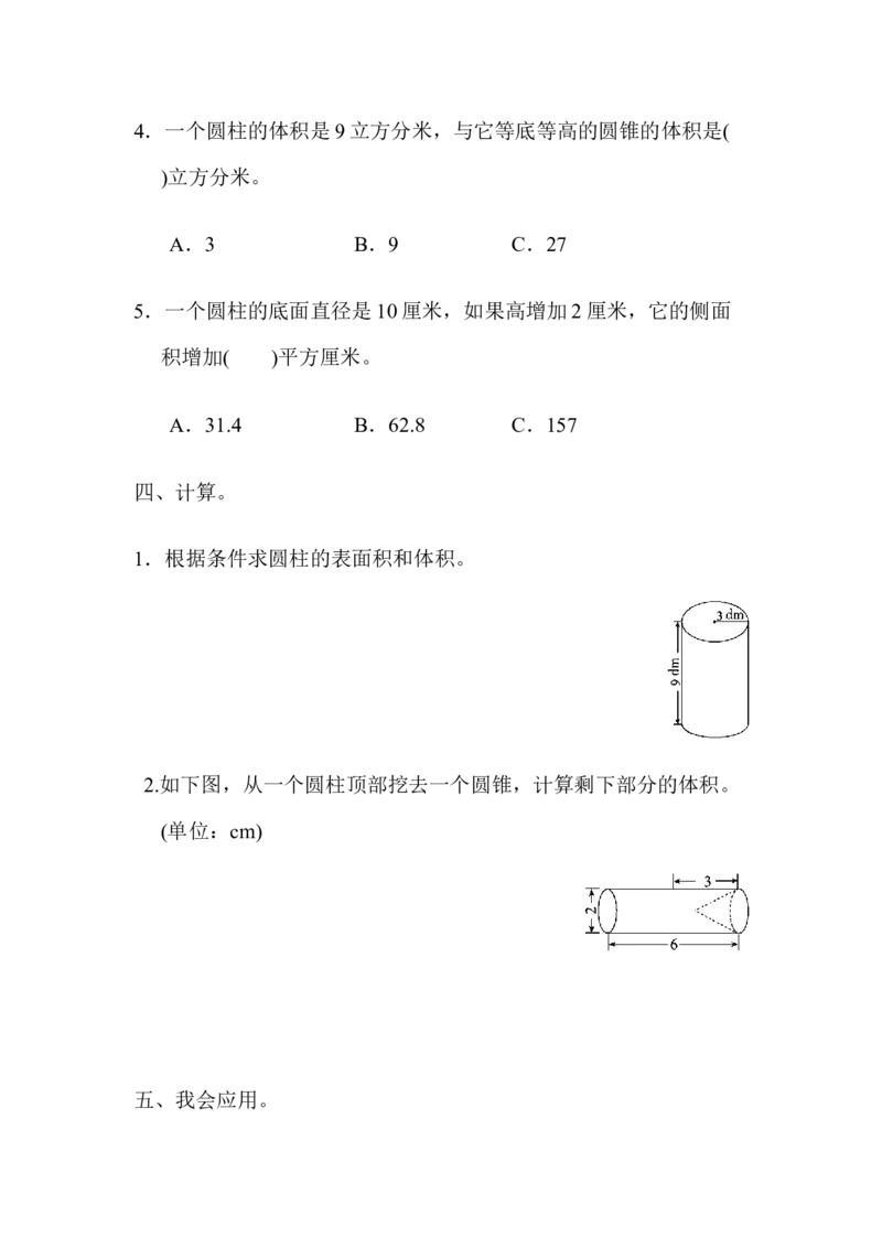 第四单元测试题_小学1-6年级全部试卷_数学_六年级_3-11-4、小学六年级数学下册_3-11-4-2、练习题、作业、试题、试卷_冀教版_单元测试卷