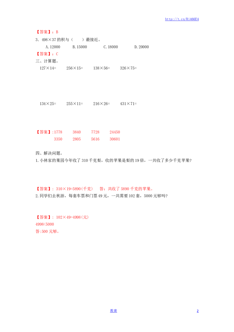 四年级下册数学同步练习-3单元1课时-三位数乘两位数-苏教版解析_小学1-6年级全部试卷_数学_四年级_3-9-4、小学四年级数学下册_3-9-4-2、练习题、作业、试题、试卷_苏教版_课时练