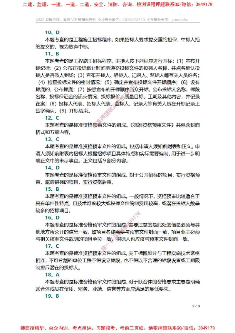 监理合同管理第三章章节题参考答案_监理工程师_2025监理工程师_2025年监理工程师SVIP_2025年监理合同管理SVIP_01-精华文档✿电子教材✿历年真题_14-合同《章节真题集》SMR
