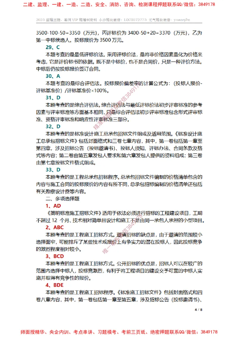 监理合同管理第三章章节题参考答案_监理工程师_2025监理工程师_2025年监理工程师SVIP_2025年监理合同管理SVIP_01-精华文档✿电子教材✿历年真题_14-合同《章节真题集》SMR