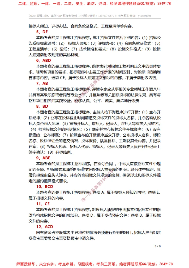 监理合同管理第三章章节题参考答案_监理工程师_2025监理工程师_2025年监理工程师SVIP_2025年监理合同管理SVIP_01-精华文档✿电子教材✿历年真题_14-合同《章节真题集》SMR