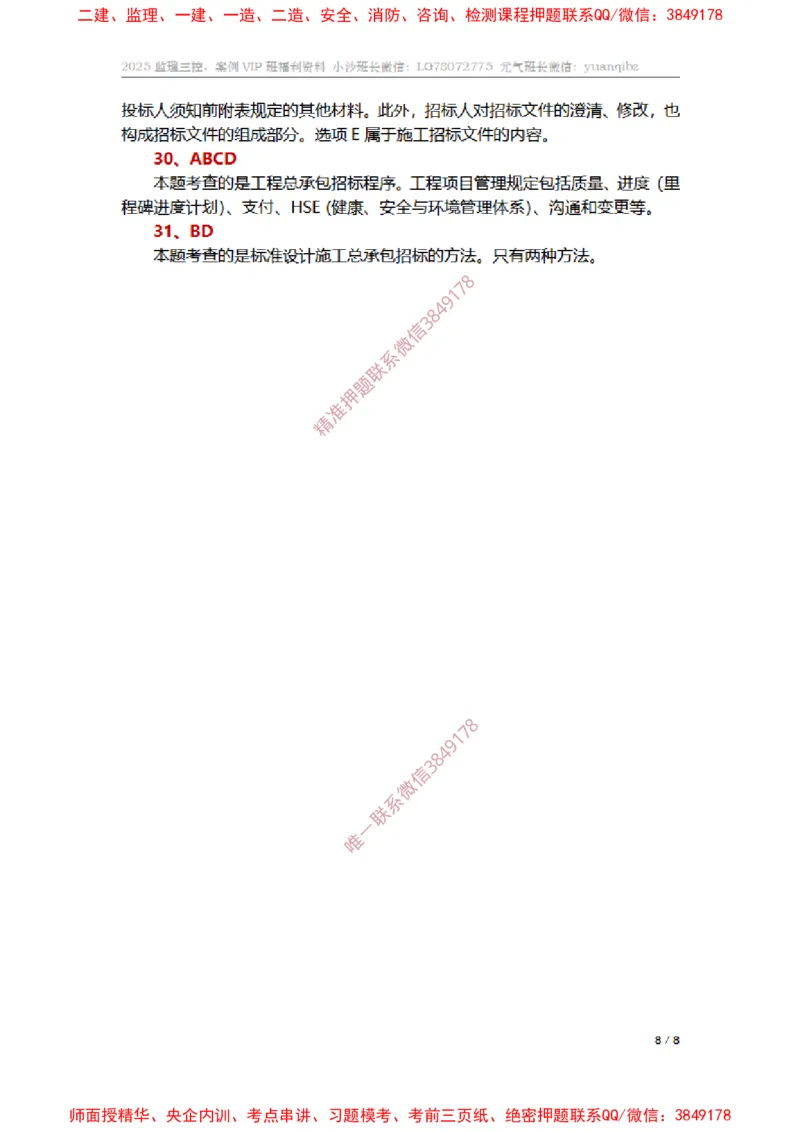 监理合同管理第三章章节题参考答案_监理工程师_2025监理工程师_2025年监理工程师SVIP_2025年监理合同管理SVIP_01-精华文档✿电子教材✿历年真题_14-合同《章节真题集》SMR