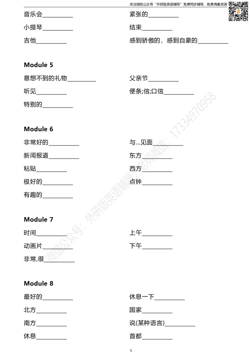 外研一起四下单词默写表_小学1-6年级全部试卷_英语_四年级_3-9-6、小学四年级英语下册_3-9-6-2、练习题、作业、试题、试卷_外研版一起点