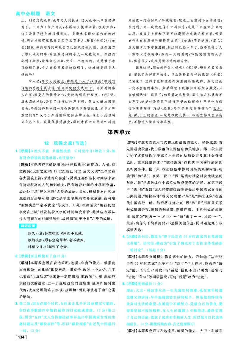 第四单元_2026版高中必刷题_语文_2026版高中必刷春语文选修中_答案语文选修中