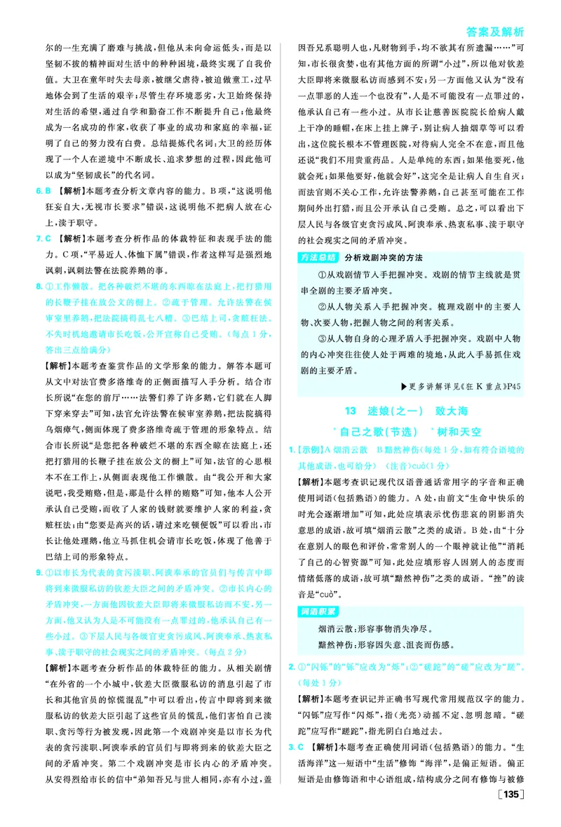 第四单元_2026版高中必刷题_语文_2026版高中必刷春语文选修中_答案语文选修中