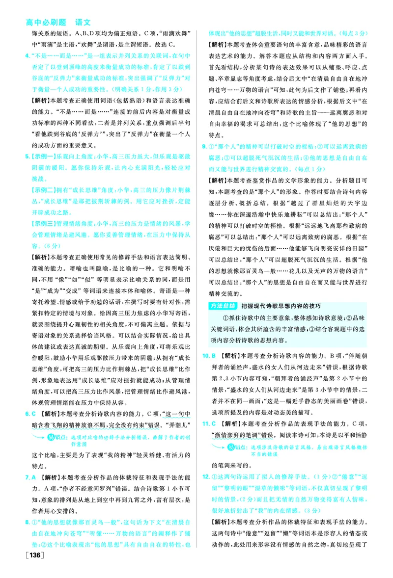 第四单元_2026版高中必刷题_语文_2026版高中必刷春语文选修中_答案语文选修中