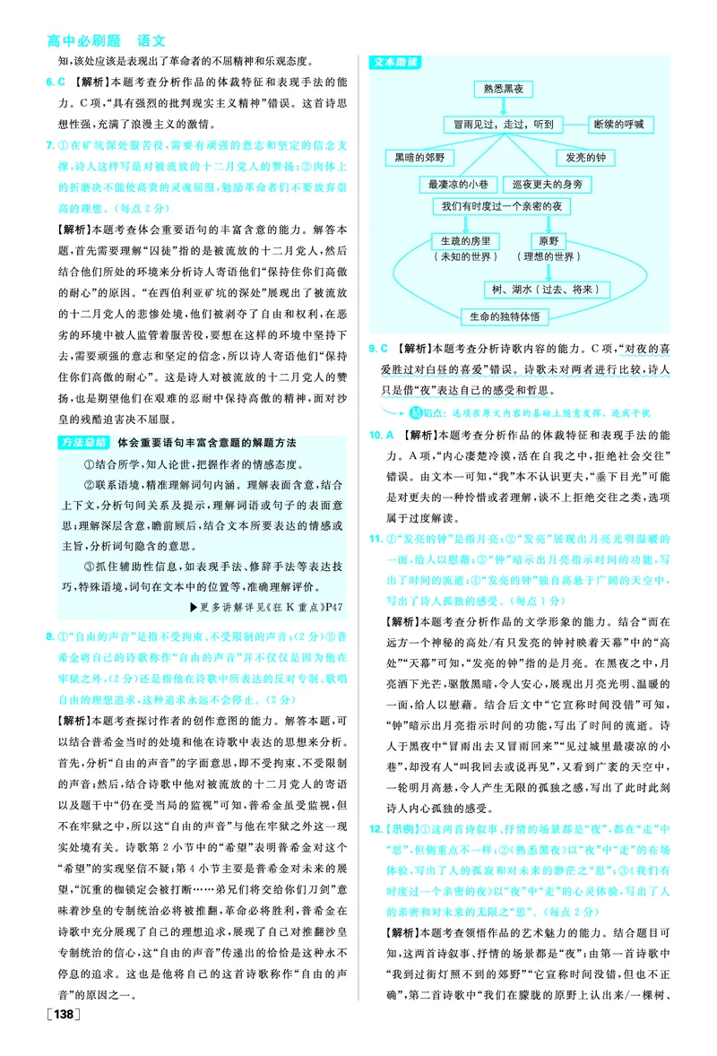 第四单元_2026版高中必刷题_语文_2026版高中必刷春语文选修中_答案语文选修中