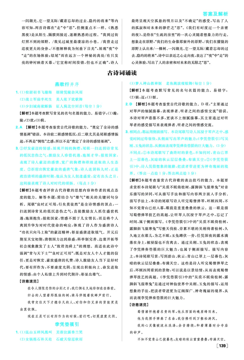 第四单元_2026版高中必刷题_语文_2026版高中必刷春语文选修中_答案语文选修中