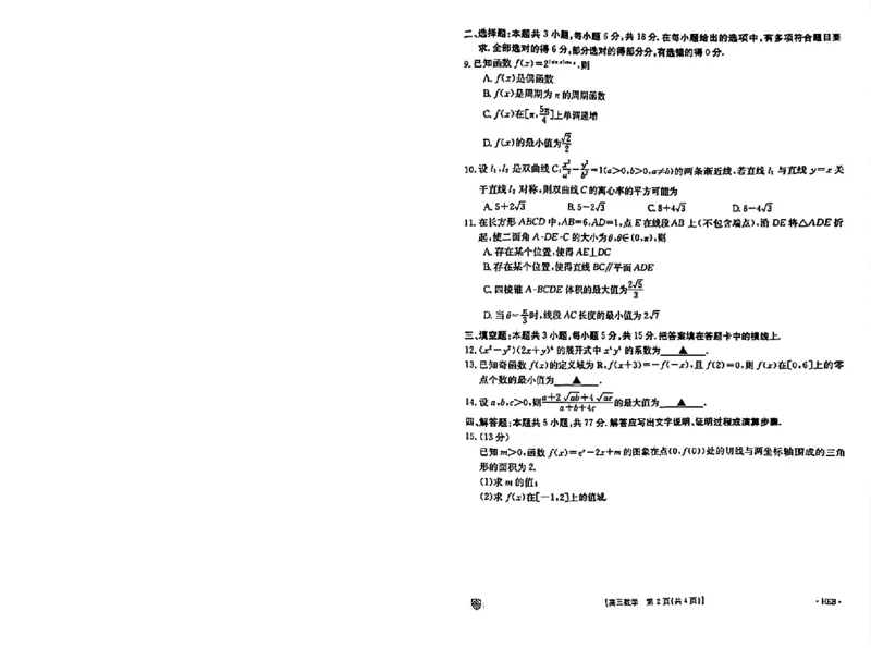 高三数学考试_2024年5月_01按日期_21号_2024届金太阳百万金太阳高三5月大联考（盾牌眼）_2024金太阳百万金太阳高三5月大联考（盾牌眼）数学