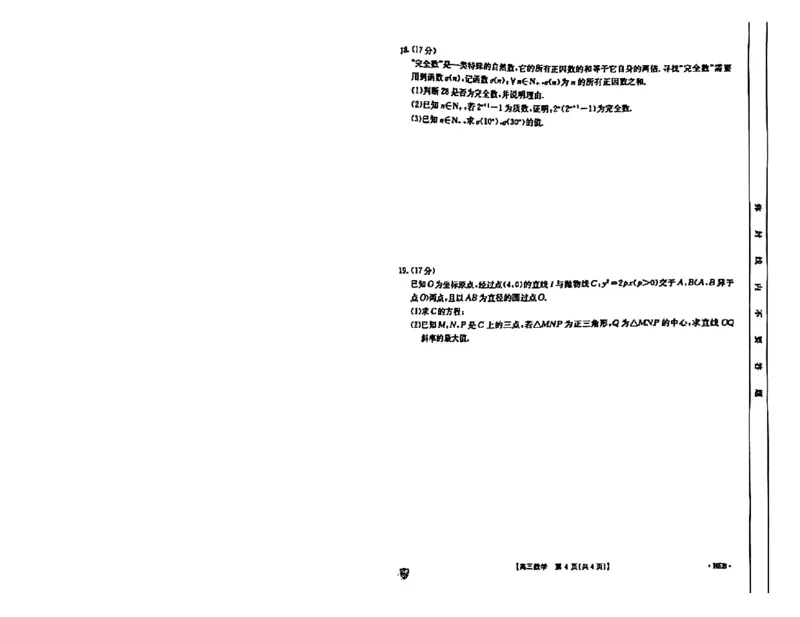 高三数学考试_2024年5月_01按日期_21号_2024届金太阳百万金太阳高三5月大联考（盾牌眼）_2024金太阳百万金太阳高三5月大联考（盾牌眼）数学