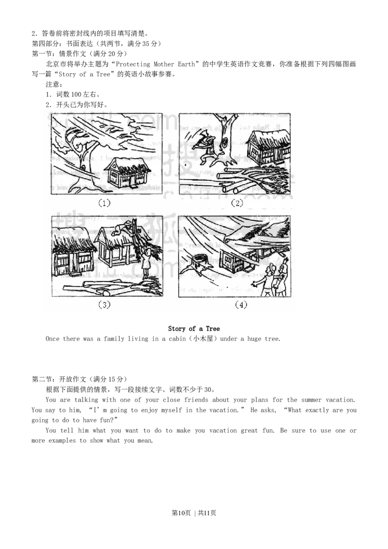 2003年北京高考英语真题及答案_zz20高中真题试卷_英语高考真题试卷_旧1990-2007&middot;高考英语真题_1990-2007&middot;高考英语真题&middot;word_北京