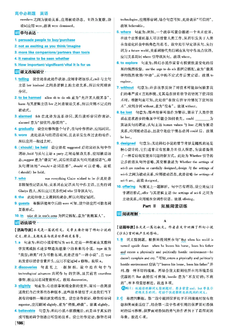 Unit1ScienceFiction_2026版高中必刷题_英语_2026版高中必刷题英语《人教》_2026春高中必刷题英语选修3选修4人教版_答案英语选修3选修4人教版