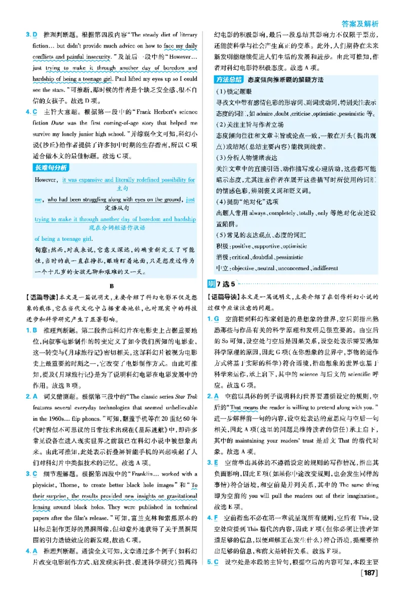 Unit1ScienceFiction_2026版高中必刷题_英语_2026版高中必刷题英语《人教》_2026春高中必刷题英语选修3选修4人教版_答案英语选修3选修4人教版