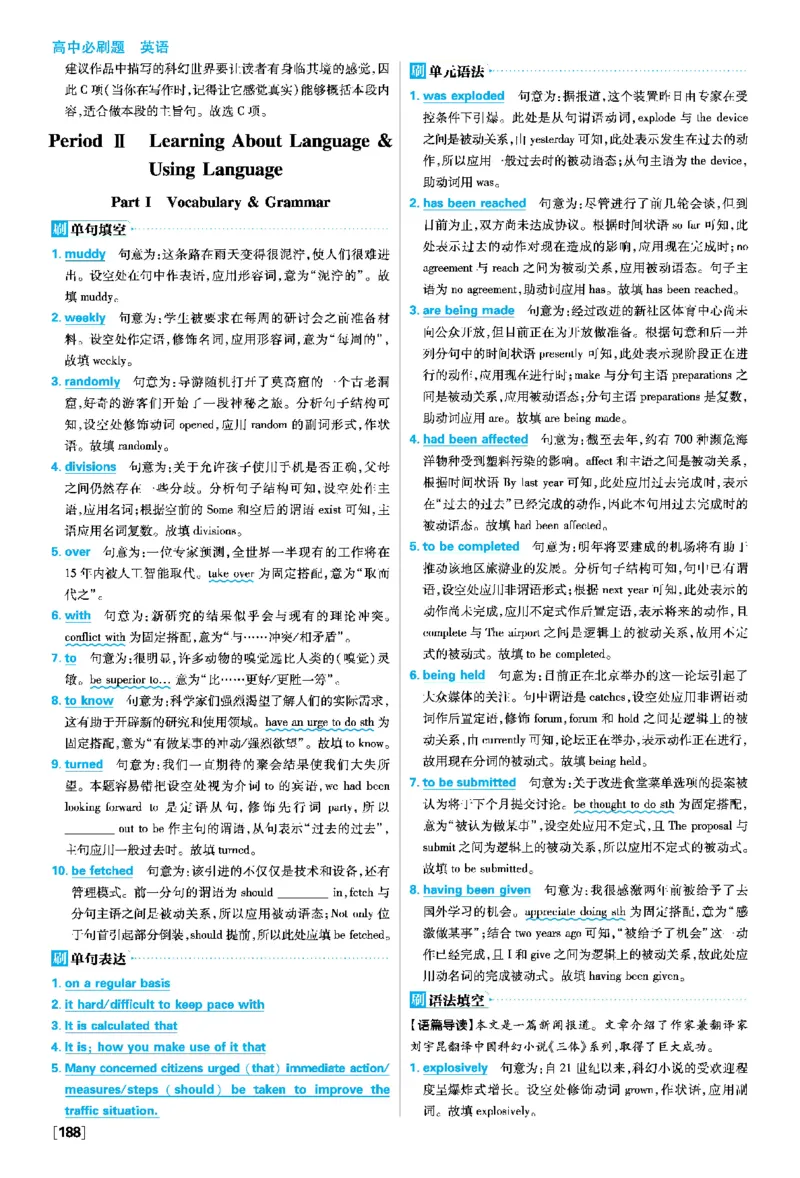 Unit1ScienceFiction_2026版高中必刷题_英语_2026版高中必刷题英语《人教》_2026春高中必刷题英语选修3选修4人教版_答案英语选修3选修4人教版