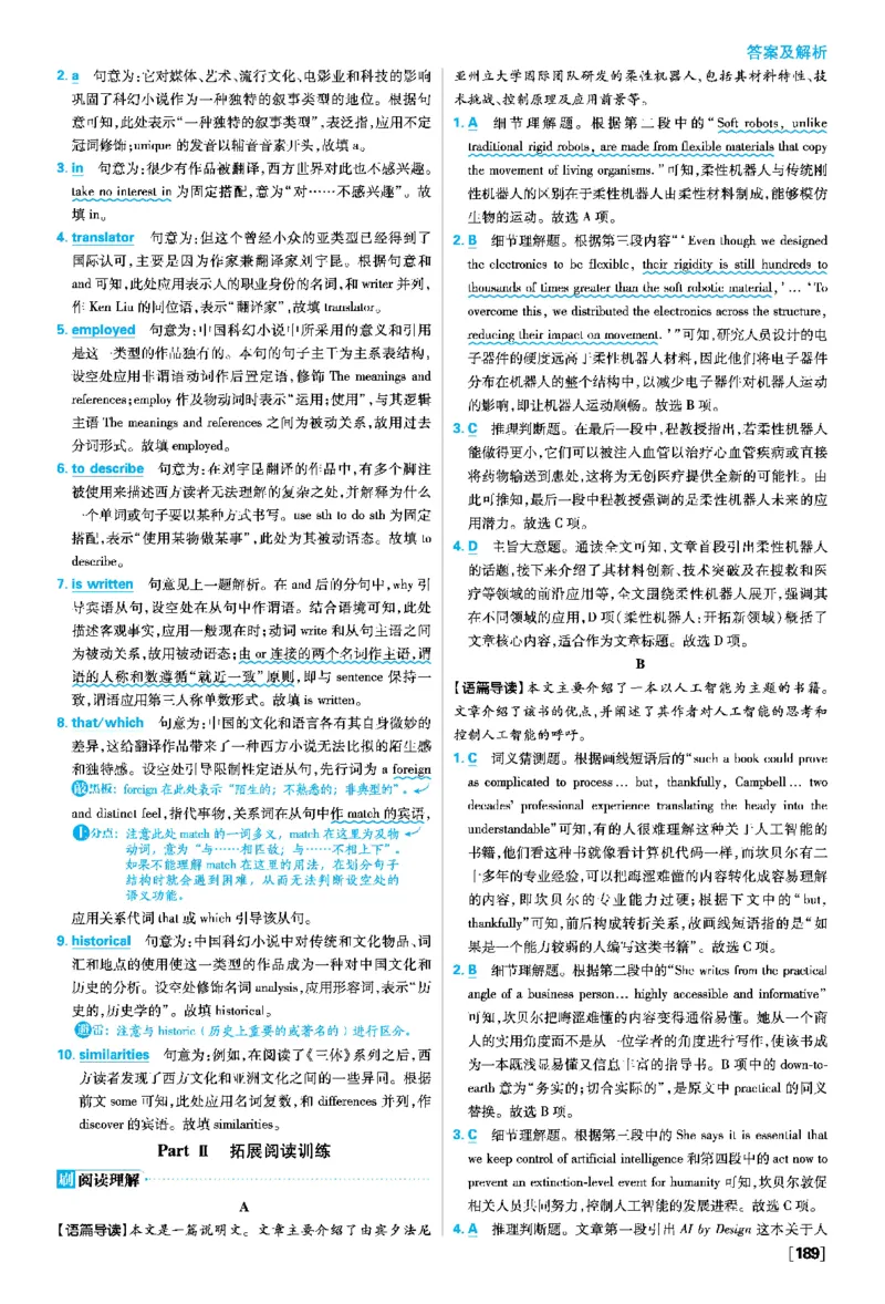 Unit1ScienceFiction_2026版高中必刷题_英语_2026版高中必刷题英语《人教》_2026春高中必刷题英语选修3选修4人教版_答案英语选修3选修4人教版