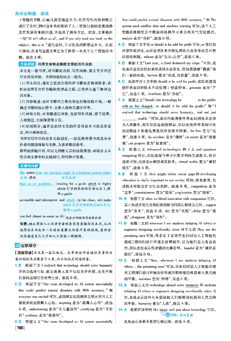 Unit1ScienceFiction_2026版高中必刷题_英语_2026版高中必刷题英语《人教》_2026春高中必刷题英语选修3选修4人教版_答案英语选修3选修4人教版