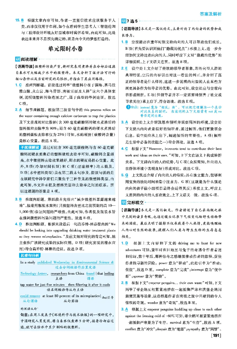 Unit1ScienceFiction_2026版高中必刷题_英语_2026版高中必刷题英语《人教》_2026春高中必刷题英语选修3选修4人教版_答案英语选修3选修4人教版