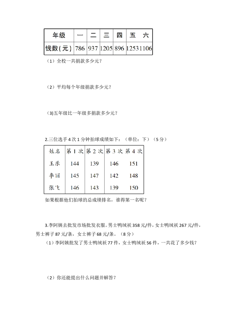 第一单元测试题（含答案）青岛版_小学1-6年级全部试卷_数学_四年级_3-9-4、小学四年级数学下册_3-9-4-2、练习题、作业、试题、试卷_青岛版_单元测试卷