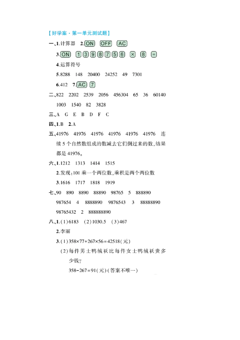 第一单元测试题（含答案）青岛版_小学1-6年级全部试卷_数学_四年级_3-9-4、小学四年级数学下册_3-9-4-2、练习题、作业、试题、试卷_青岛版_单元测试卷