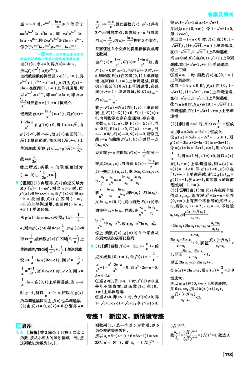 专练1+专练2+模块综合测试_数学_2026版高中必刷题数学《人教A版》_2026春高中必刷题人教A版数学选修二_2026《高中必刷题》数学选修二RJA答案
