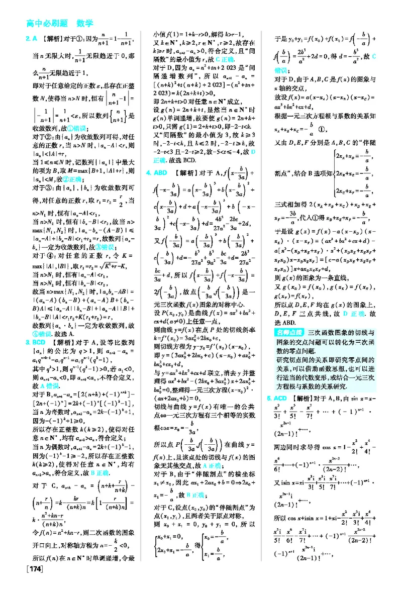 专练1+专练2+模块综合测试_数学_2026版高中必刷题数学《人教A版》_2026春高中必刷题人教A版数学选修二_2026《高中必刷题》数学选修二RJA答案