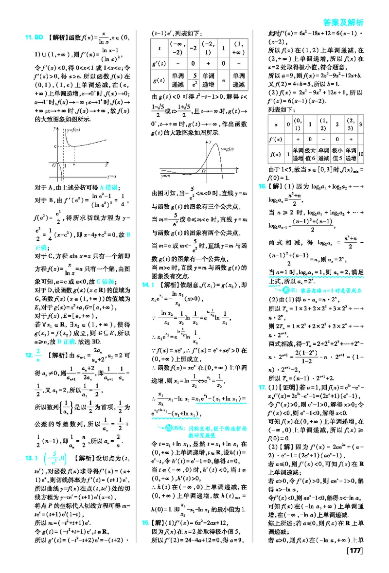 专练1+专练2+模块综合测试_数学_2026版高中必刷题数学《人教A版》_2026春高中必刷题人教A版数学选修二_2026《高中必刷题》数学选修二RJA答案