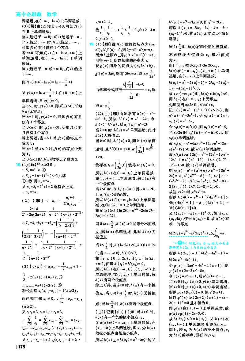 专练1+专练2+模块综合测试_数学_2026版高中必刷题数学《人教A版》_2026春高中必刷题人教A版数学选修二_2026《高中必刷题》数学选修二RJA答案