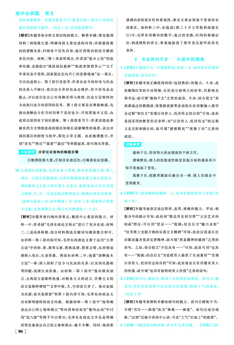 第一单元_2026版高中必刷题_语文_2026版高中必刷题语文选修上_2025秋高中必刷题语文选择性必修上册_图书答案