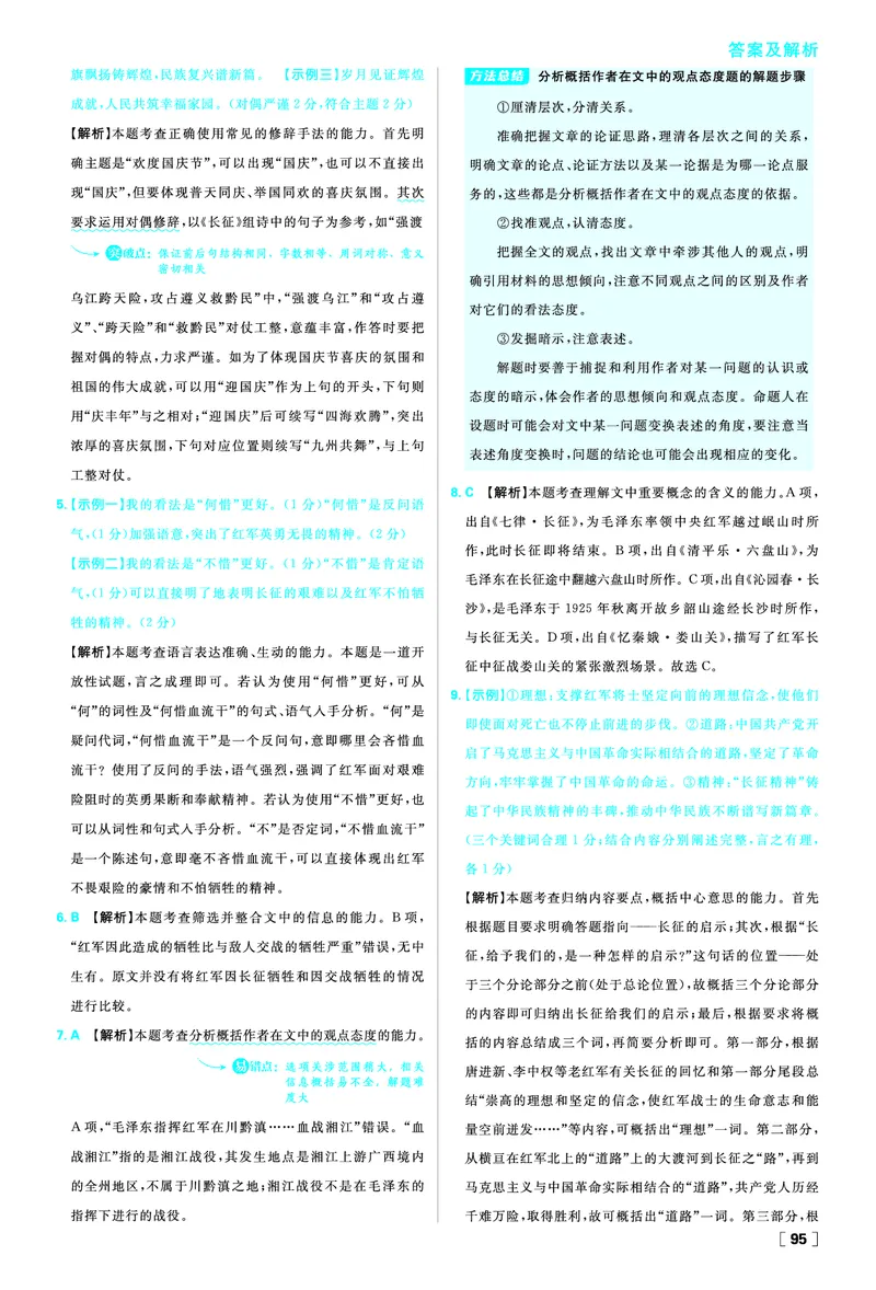 第一单元_2026版高中必刷题_语文_2026版高中必刷题语文选修上_2025秋高中必刷题语文选择性必修上册_图书答案