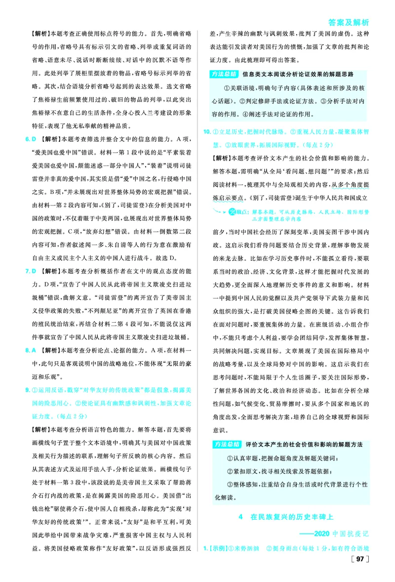 第一单元_2026版高中必刷题_语文_2026版高中必刷题语文选修上_2025秋高中必刷题语文选择性必修上册_图书答案