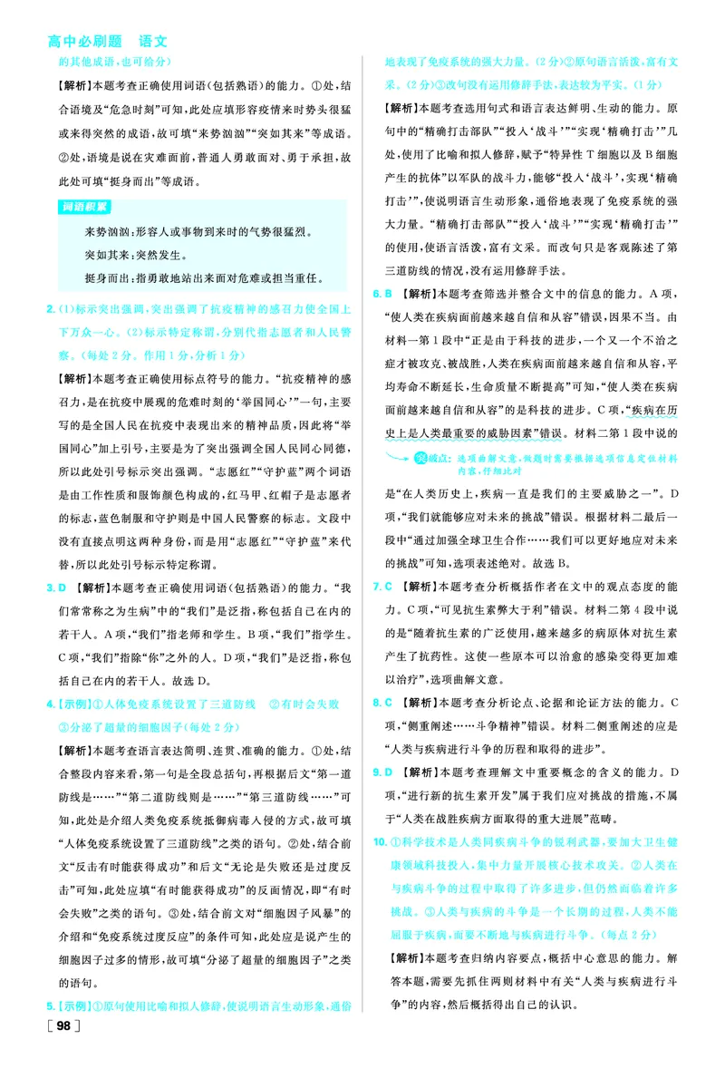 第一单元_2026版高中必刷题_语文_2026版高中必刷题语文选修上_2025秋高中必刷题语文选择性必修上册_图书答案