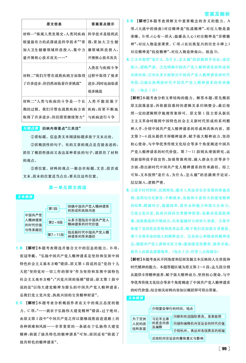 第一单元_2026版高中必刷题_语文_2026版高中必刷题语文选修上_2025秋高中必刷题语文选择性必修上册_图书答案