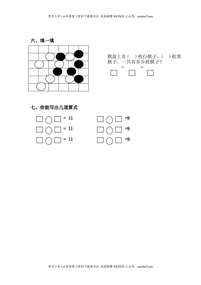 小学一年级上册-北师大数学第七.八单元检测B卷_小学1-6年级全部试卷_数学_一年级_3-6-3、小学一年级数学上册_3-6-3-2、练习题、作业、试题、试卷_北师大版_单元测试卷