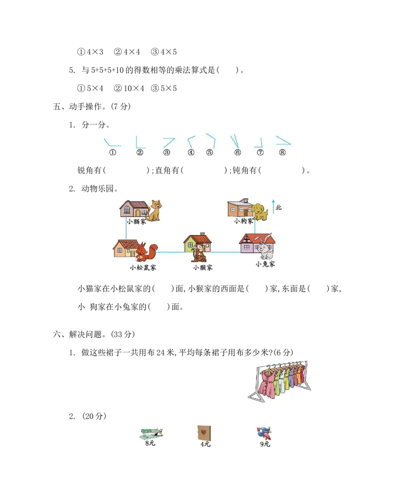 期末检测卷11_小学1-6年级全部试卷_数学_二年级_3-7-3、小学二年级数学上册_3-7-3-2、练习题、作业、试题、试卷_青岛版_期末测试卷